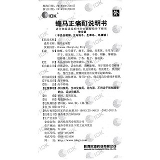 蟾马正痛酊(60ml)