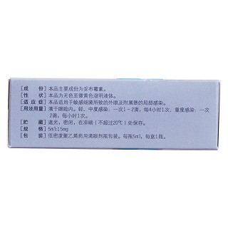 妥布霉素滴眼液(5ml)