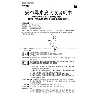 妥布霉素滴眼液功效作用厂家