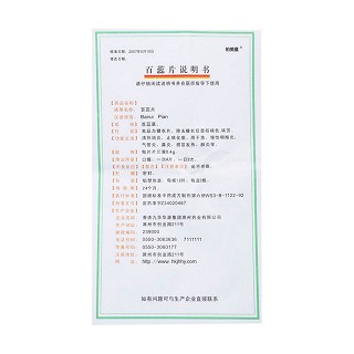 百蕊片(柏美星)