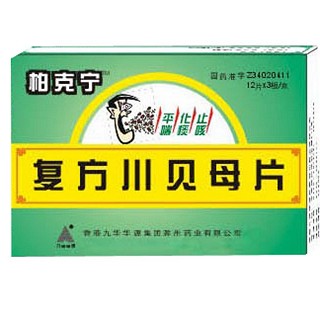 柏克宁(复方川贝母片)