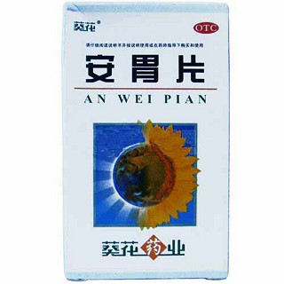 葵花(安胃片)
