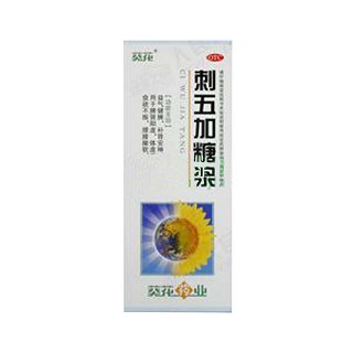 葵花(刺五加糖浆)