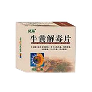 葵花(牛黄解毒片)