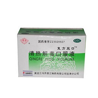 清热解毒口服液(乌苏里江制药)