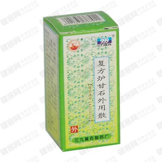 三九(复方炉甘石外用散)