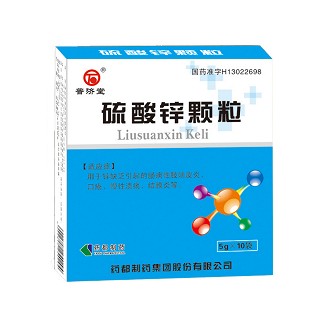 药都(硫酸锌颗粒)