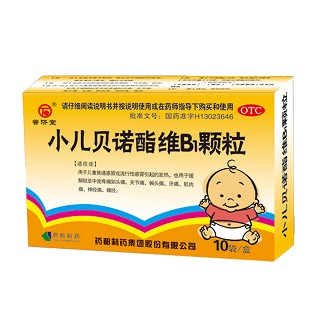 药都(小儿贝诺酯维b1颗粒)