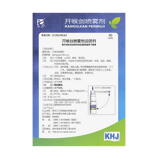 开喉剑喷雾剂功效作用厂家