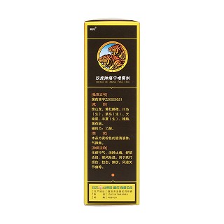 双虎肿痛宁喷雾剂(60ml)