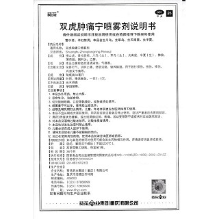 双虎肿痛宁喷雾剂功效作用厂家