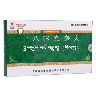 十八味党参丸(卓玛丹)