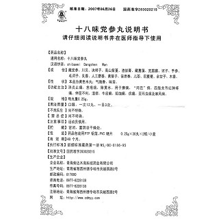 十八味党参丸功效作用厂家