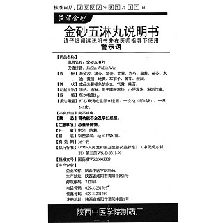 金砂五淋丸功效作用厂家