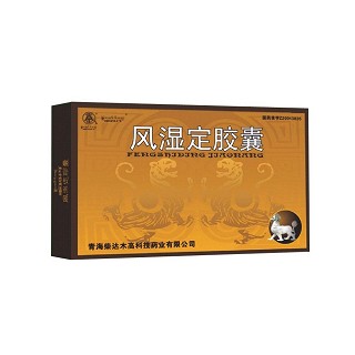 风湿定胶囊(柴达木高科技)