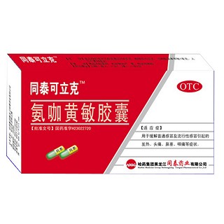 同泰可立克(氨咖黄敏胶囊)