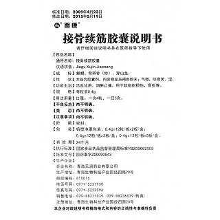 接骨续筋胶囊功效作用厂家