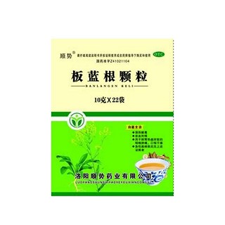 顺势(板蓝根颗粒)