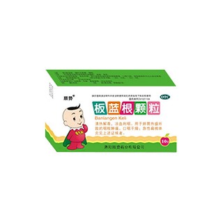 顺势(板蓝根颗粒)