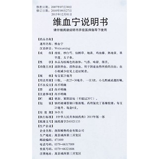 维血宁功效作用厂家
