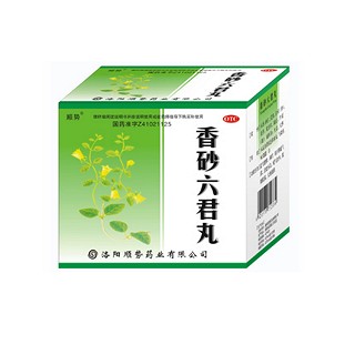 顺势(香砂六君丸)