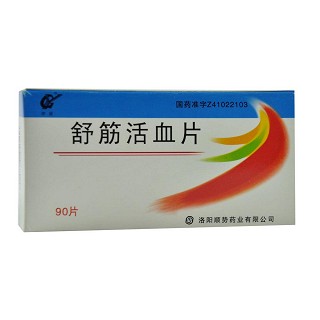 顺势(舒筋活血片)