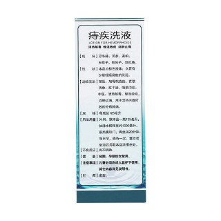 痔疾洗液价格