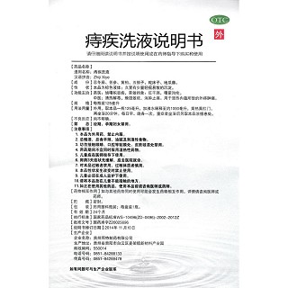痔疾洗液(125ml)