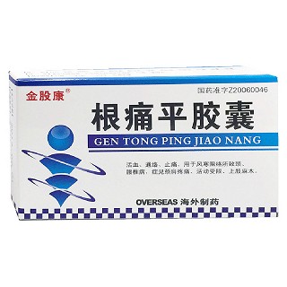 金股康(根痛平胶囊)