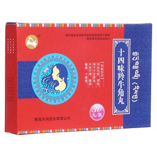 十四味羚牛角丸(天润)