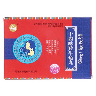 十四味羚牛角丸价格