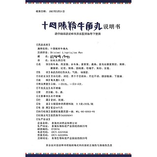 十四味羚牛角丸功效作用厂家