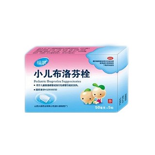 小儿布洛芬栓(福尔)