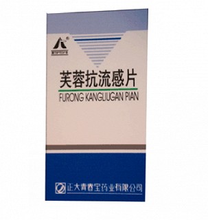 芙蓉抗流感片