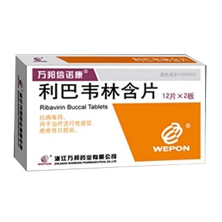 利巴韦林含片