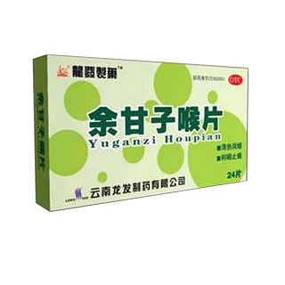余甘子喉片(龙发)