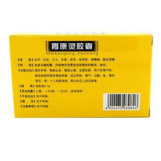 胃康灵胶囊价格