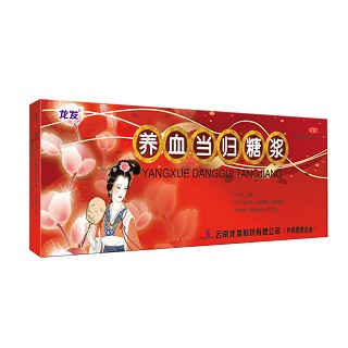 养血当归糖浆(龙发)