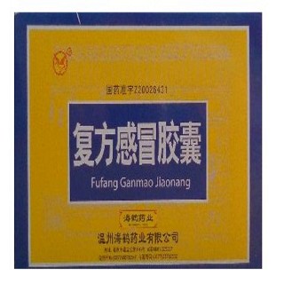 复方感冒胶囊(海鹤)