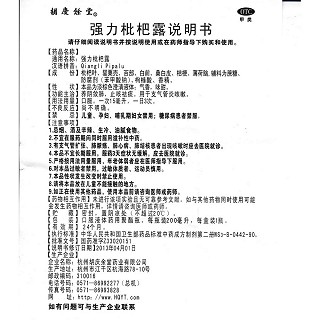 强力枇杷露功效作用厂家
