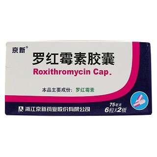 罗红霉素胶囊(京新)