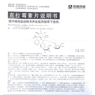 克拉霉素片功效作用厂家