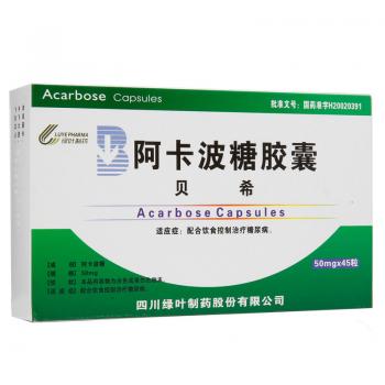 阿卡波糖胶囊(贝希)