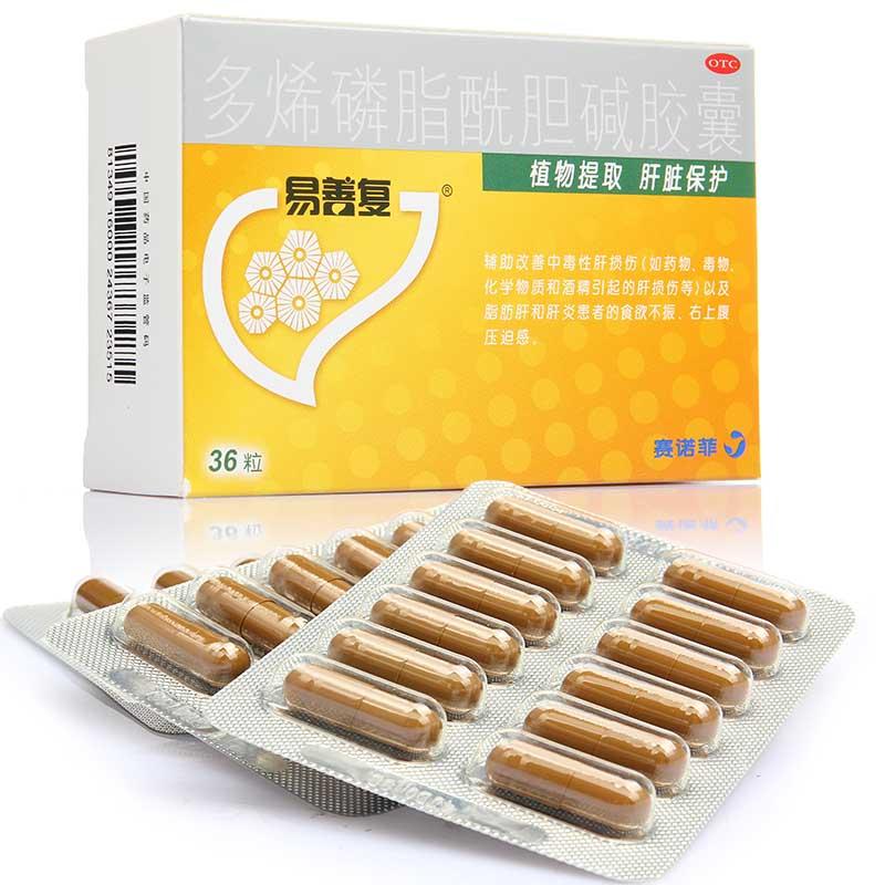 多烯磷脂酰胆碱胶囊