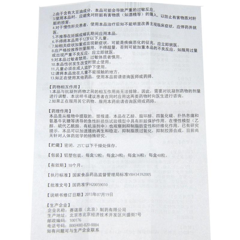 多烯磷脂酰胆碱胶囊功效作用厂家
