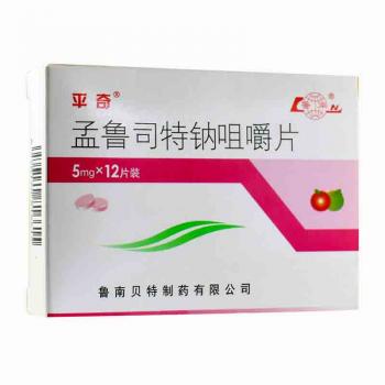 孟鲁司特钠咀嚼片(平奇)