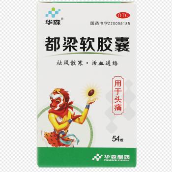 都梁软胶囊(华森)