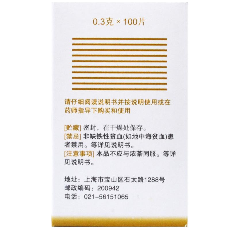 硫酸亚铁片(双海)