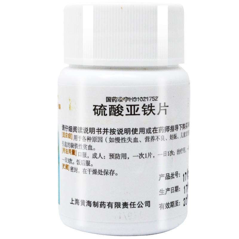 硫酸亚铁片
