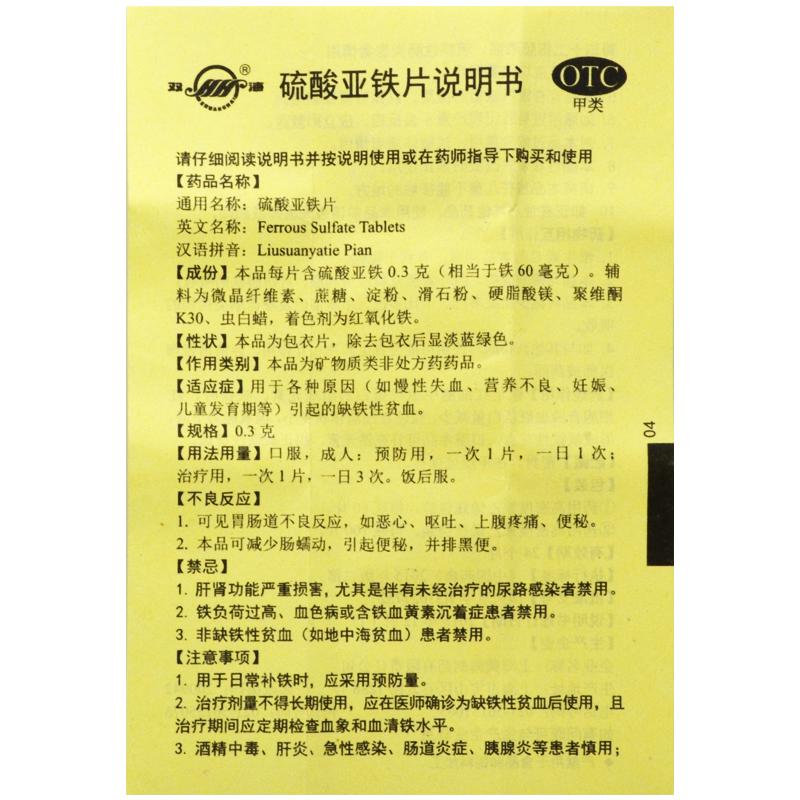 硫酸亚铁片(0.3g*100s)